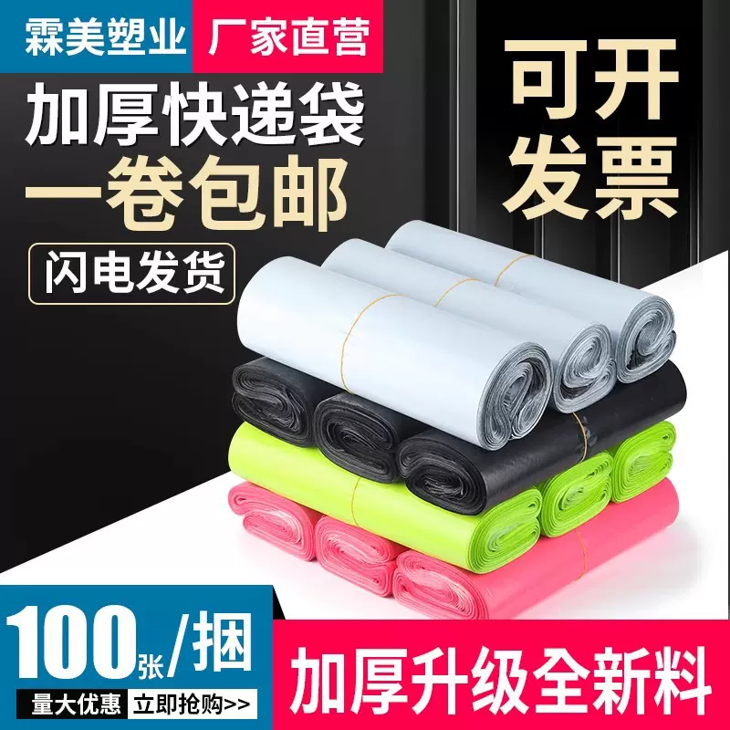 霖美快递袋子批发彩色白色电商物流包装袋服装防水打包袋加印LOGO