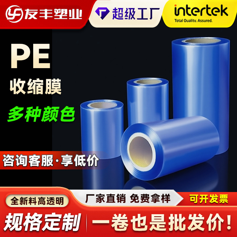 PE彩色包装膜饮料可乐矿泉水啤酒纸箱糖果热塑封膜五金建材包装膜