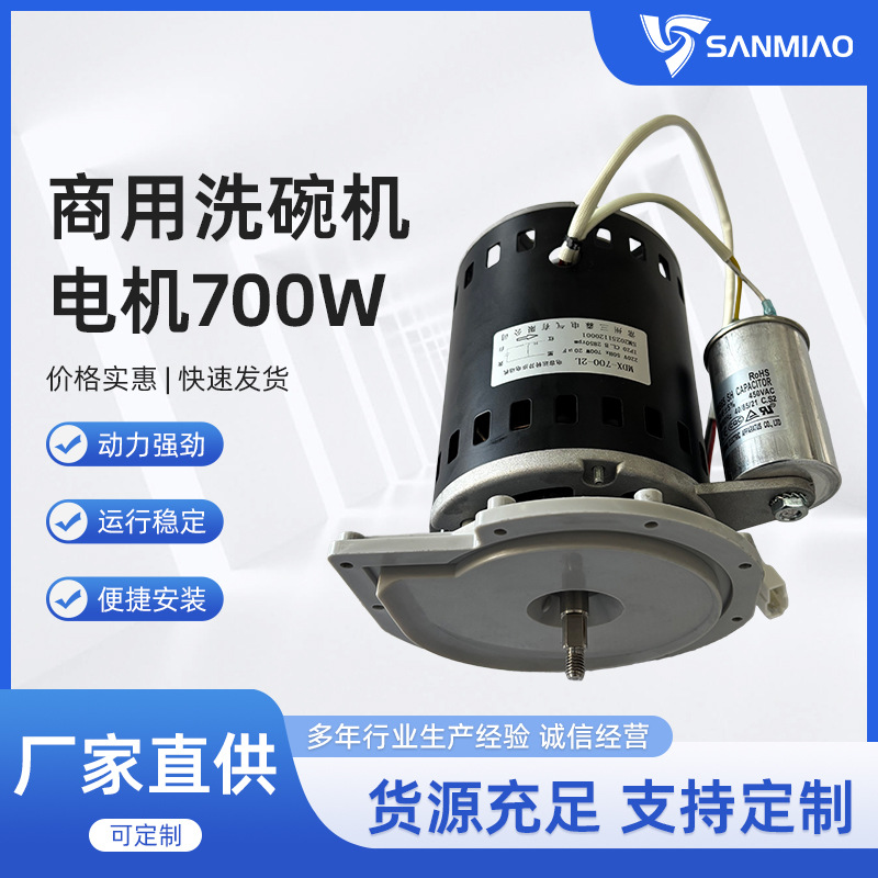 700w商用洗碗机电机 洗碗机电机,洗碗机抽水泵,洗碗机水泵