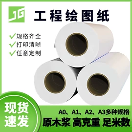 收银纸;描图、绘图纸;标签打印纸