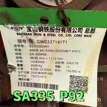 ASME SA-335M-2023 P92 合金管 88.9*11.13 p92蒸汽锅炉管 宝钢