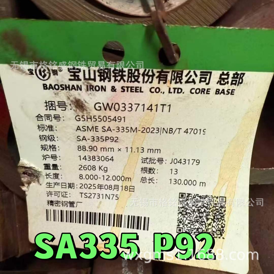 ASME SA-335M-2023 P92 合金管 88.9*11.13 p92蒸汽锅炉管 宝钢