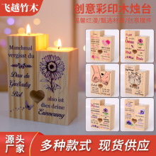 彩印手工艺木质心型烛台创意木质烛台亚马逊情人节婚庆装饰摆件
