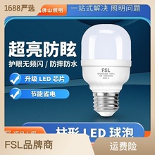 佛山照明LED燈泡E27節能無頻閃照明高亮球泡廠房大功率照明球泡燈