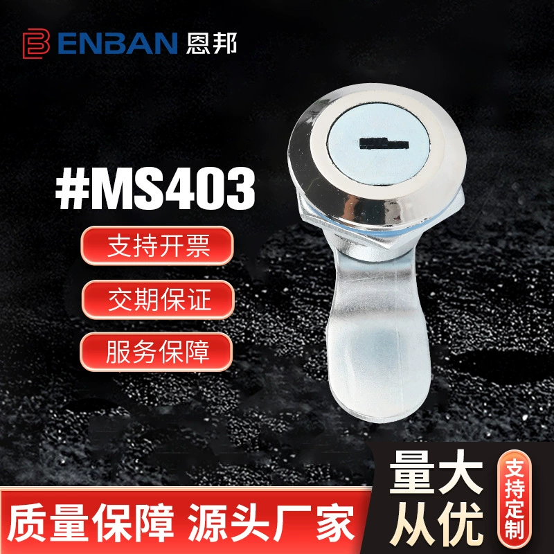 Прямые поставки с завода MS403 замок распределительного шкафа Электрический замок язычковый замок серия цилиндрический Сферический замок шкафа промышленного оборудования