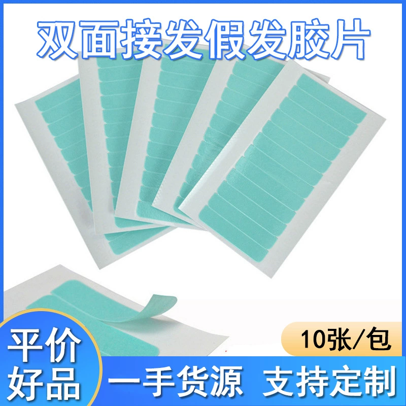 PU двухсторонний лента запасная пленка без швов для парика пленка плюс липкая сильная кружева для замены волос, парик двухсторонний клей