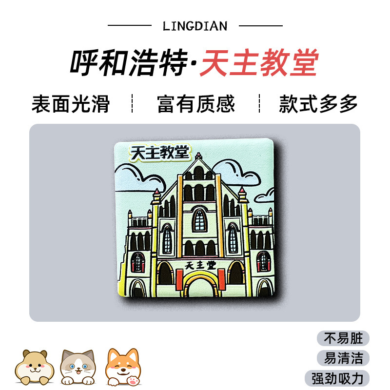 美浓烧冰箱贴浮雕瓷砖中国广州香港哈尔滨城市景点文创旅游纪念品|undefined