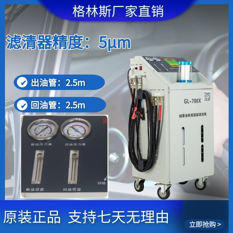 格林斯 电动全自动 数码管 引擎润滑油系统免拆清洗设备 GL700X