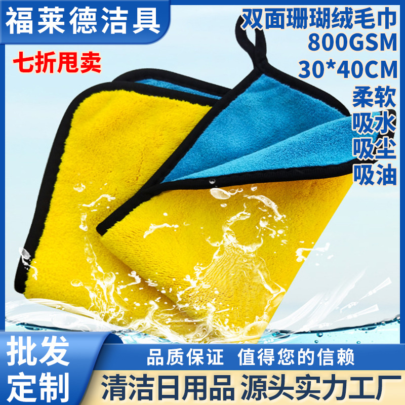 Double-sided coral fleece high-density housekeeping cleaning car towel car beauty cloth microfiber car wash towel