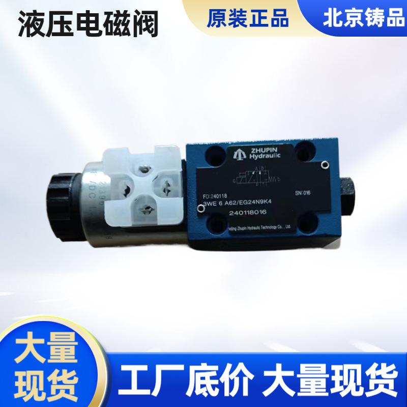 液压阀 电磁换向阀 电磁阀4WE6H6X/EG24N9K4