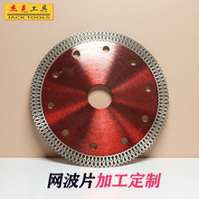 加工定制金刚石锯片法兰网波片微晶石玻化砖陶瓷砖圆形切割片工具
