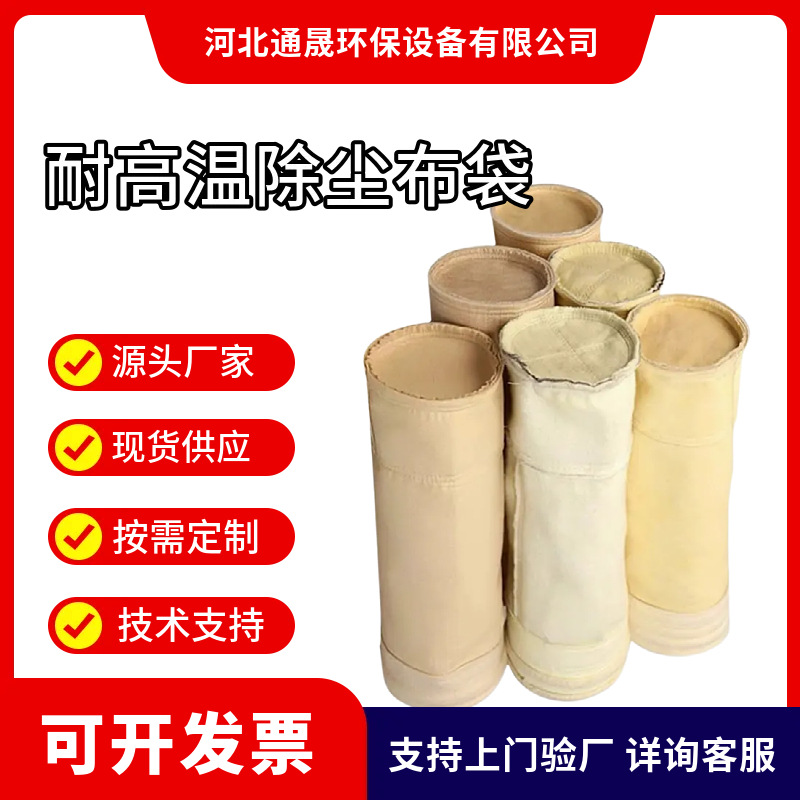 耐高温除尘设备滤袋氟美斯除尘布袋玻纤毡除尘滤袋锅炉除尘器滤袋