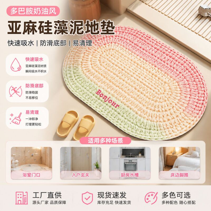 Dopamine Cream Style Linen Diatom Mud Floor Mat Bathroom Absorbent Non-Slip Mat Home Bathroom Entrance Foot Mat Dopamine Cream Style Linen Diatom Mud Floor Mat Bathroom Absorbent Non-Slip Mat Home Bathroom Entrance Foot Mat