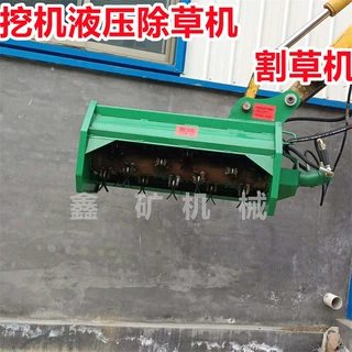 200挖机除草机 挖机割草机 挖机碎木碎树机 液压割灌机 打草机