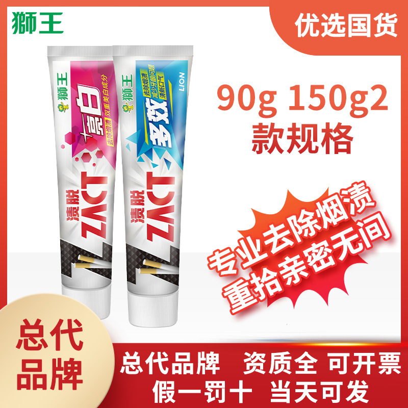 Lion king toothpaste stain removal multi-effect bright white smoke stain cleaning disposable genuine goods wholesale a generation of 150g