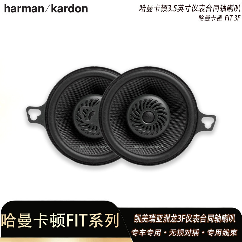 Harman Kardon 3.5inch Universal Car Coaxial Speaker Center Speaker Car Audio Non-Destructive Installation Upgrade Harman Kardon 3.5inch Universal Car Coaxial Speaker Center Speaker Car Audio Non-Destructive Installation Upgrade