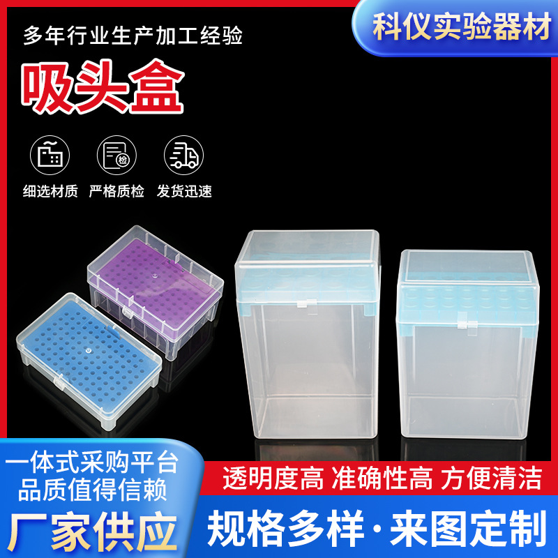供应多规格吸头盒枪头盒10ul200ul1ml吸头盒一次性加样排槽吸液槽