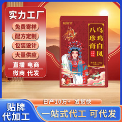 烏鶏白鳳八珍膏烏鶏白鳳膏人参阿膠膏独立包装小条現物供給