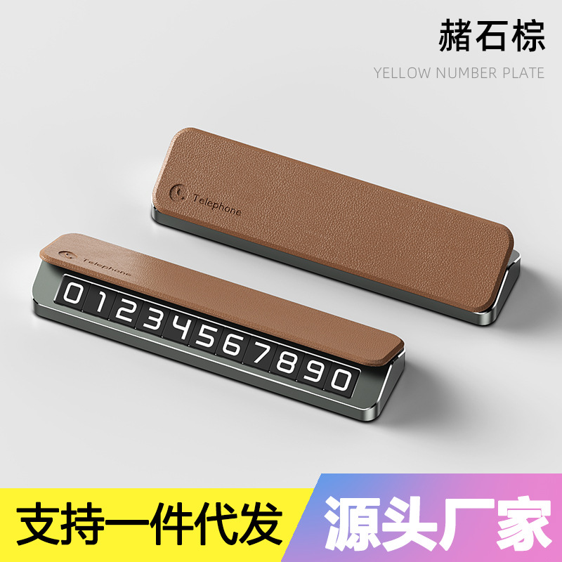 车载临时停车号码牌汽车挪车电话牌车上移车卡高端手机留号器摆件