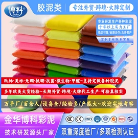 彩泥/粘土/沙;其他美术用品;软陶泥