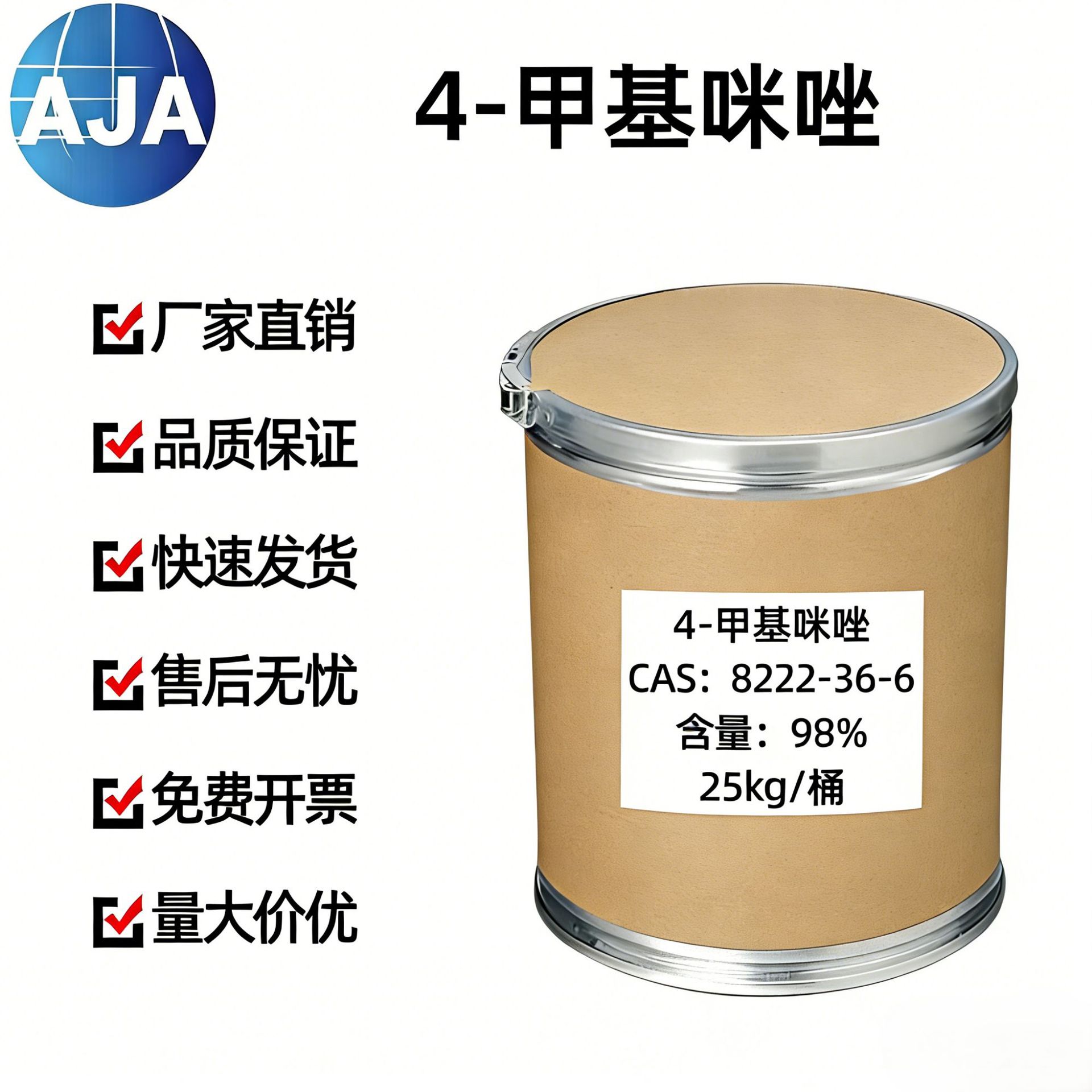 金奥 现货供应4-甲基咪唑 固化剂822-36-6