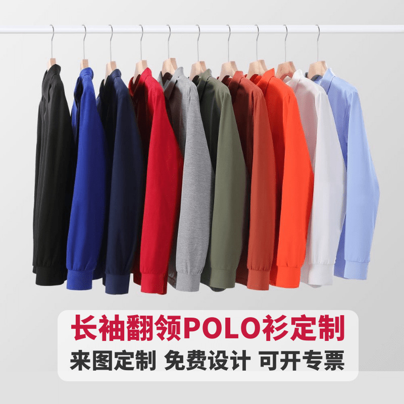 New Pure Color Long-Sleeved Lapel Polo Shirt Customized Corporate Culture Advertising Shirt Printed Logo Team Work Clothes Embroider