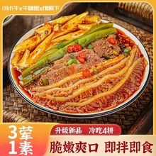 冷吃千层肚毛肚牛肉四拼凉菜贡菜解馋宵夜开袋即食网红零食1000g