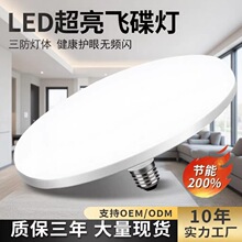 LED灯泡飞碟灯超亮家用护眼节能大功率家居强光E27螺口防水照明灯