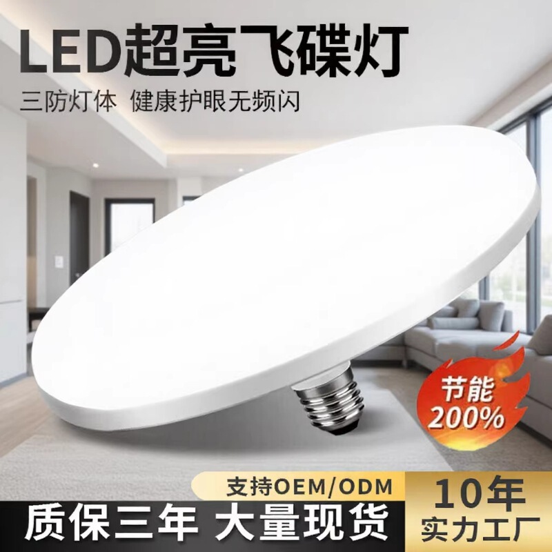 Led Bulb Ufo Lamp Super Bright Household Eye-Protection Energy-Saving High-Power Home Lighting E27 Screw Base Waterproof Lighting Lamp Led Bulb Ufo Lamp Super Bright Household Eye-Protection Energy-Saving High-Power Home Lighting E27 Screw Base Waterproof Lighting Lamp