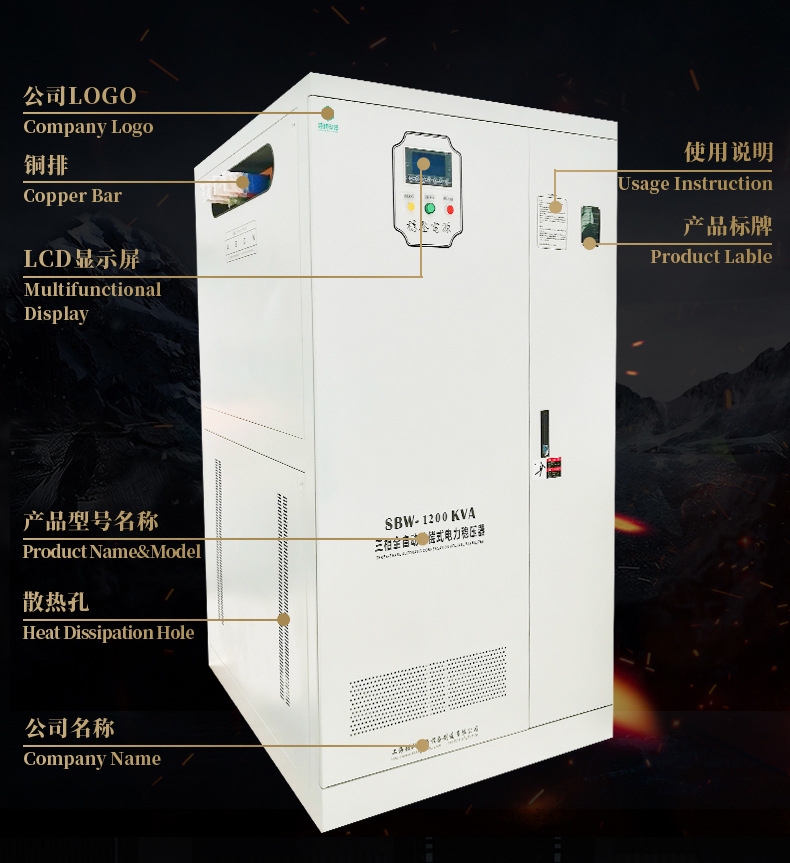 三相大功率补偿式电力稳压器SBW-1200KVA