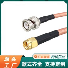 BNC公转SMA公高频线 RG142双屏蔽镀银线 50-3转接线 5mm外径