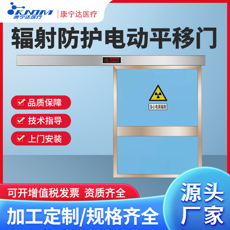 辐射防护电动平移门铅门CT室DR室核医学防护铅门辐射防护电动门