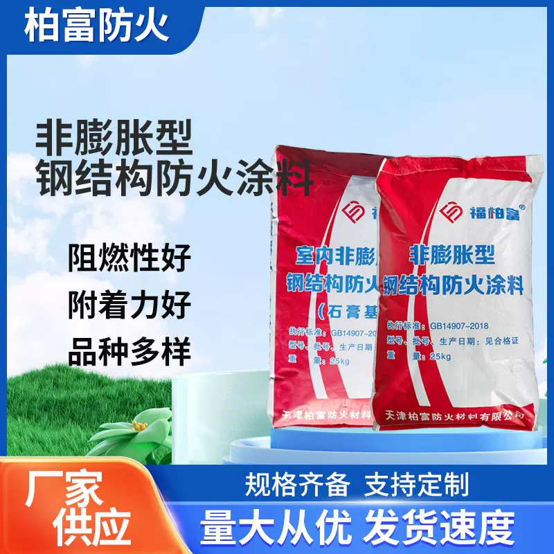 厂家批发钢结构涂料 室内外厚型可施工非膨胀型钢结构防火涂料