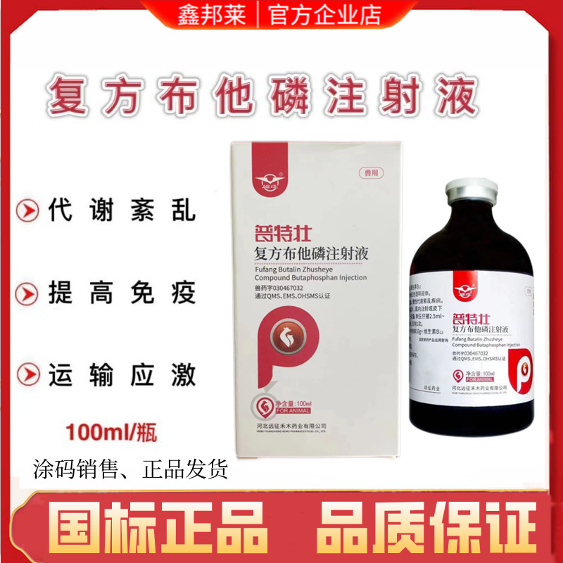 Veterinary drug Putezhuang compound butaphos injection anti-stress supplement physical sows postpartum piglets health care Veterinary drug Putezhuang compound butaphos injection anti-stress supplement physical sows postpartum piglets health care