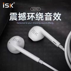 ISK sem2生放送モニターイヤホン半入耳式有線耳栓携帯電話パソコンサウンドカードk歌キャスター専用