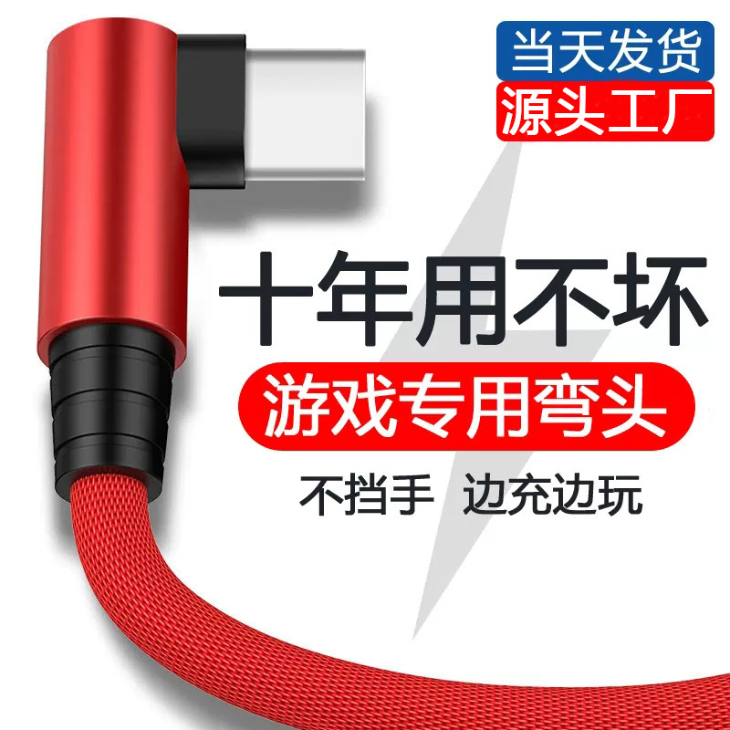 Double Elbow Type-C Data Cable Fast Charging Tapyc Xiaomi Compatible Apple 17 Phone Charging Cable 17 Data Cable
