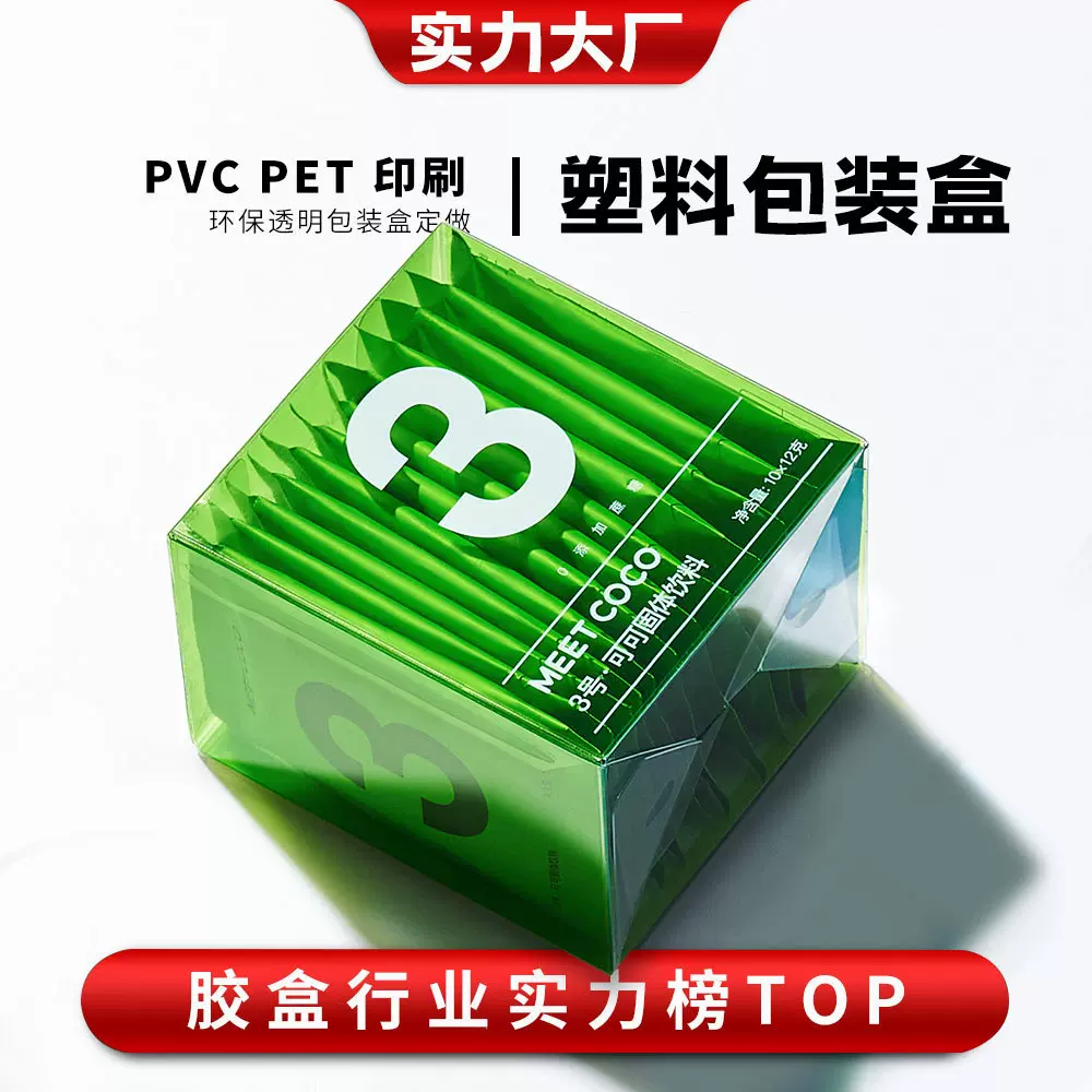 pvc包装盒定做透明塑料盒pp磨砂盒pet折盒化妆品咖啡食品盒子定制