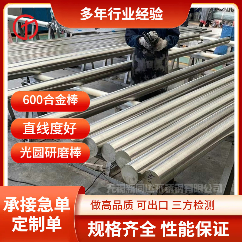 Inconel600镍基合金棒冷拔研磨光亮棒Inconel600合金棒电解抛光棒
