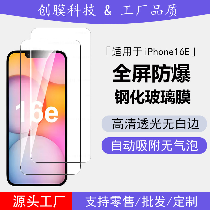 Aplicable a Apple 16e película templada iPhone16e HD serigrafía transparente anti-visón esmerilado vidrio templado protección para teléfonos móviles
