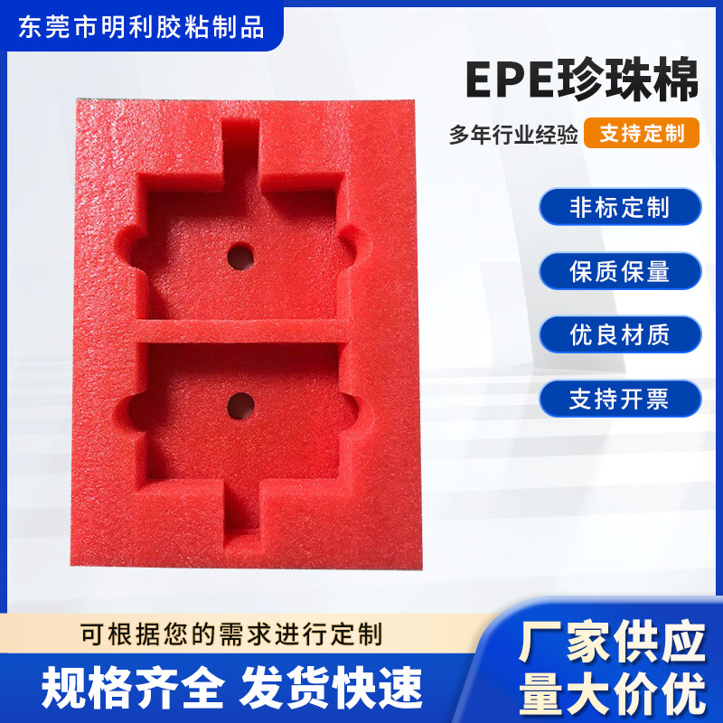异型epe珍珠棉内衬 防震泡沫棉酒瓶玻璃内托物流快递包装内衬