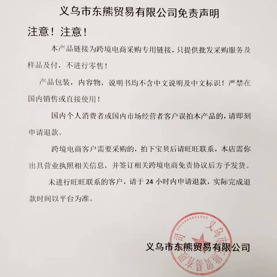 免责申明
