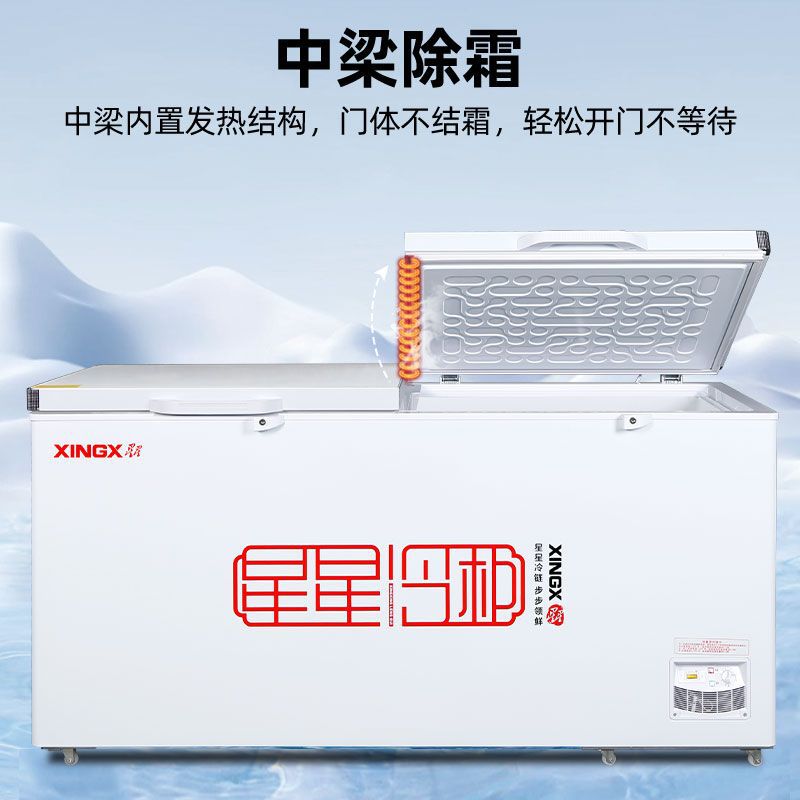 星星冰柜518升商用卧式大容量冷藏冷冻冷柜能效单温双温冷柜