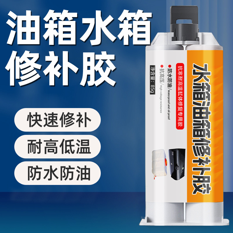 油箱修补胶粘汽车货车水箱摩托车漏油沾不锈钢铁热水器补漏专用胶