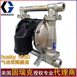 Husky1050固瑞克651009气动隔膜泵不锈钢往复泵抽NMP溶剂泵651032