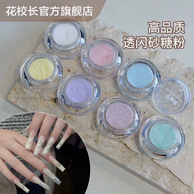 【Principal Hua】Translucent Sugar Powder That Is More Shiny and Clear, a Popular Versatile High-Gloss Crystal Powder Aurora Powder for Accessories
