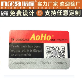 防伪商标;不干胶标签;标签、标牌