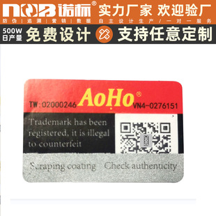 Customizable Fragile Anti-Counterfeiting Label Paper Variable Qr Code Scratch-Off Silver One-Object-One-Code Anti-Channeling Identification