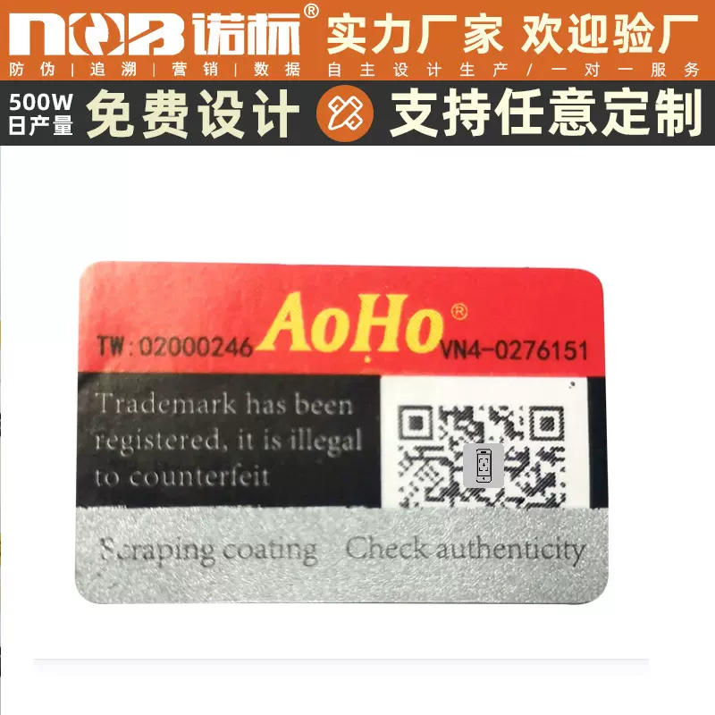 可定制易碎式防伪标签纸质可变二维码刮刮银一物一码防窜货标识