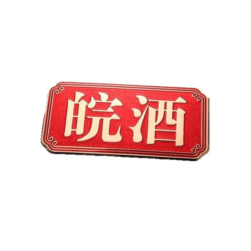 メーカーの金属の酒の標識の赤いワインの瓶の身の標識の印刷のアルミの札の瓶の標識のダイカストの古い銅の札の卸売り|undefined