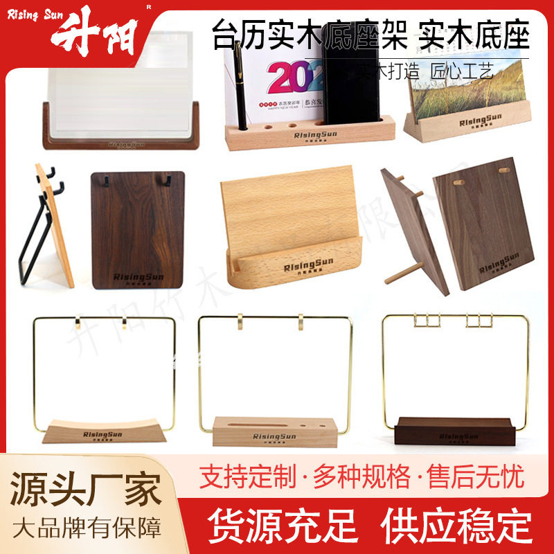 实木台历底座台历架名片底座日历架子餐牌底座亚克力企业台历架